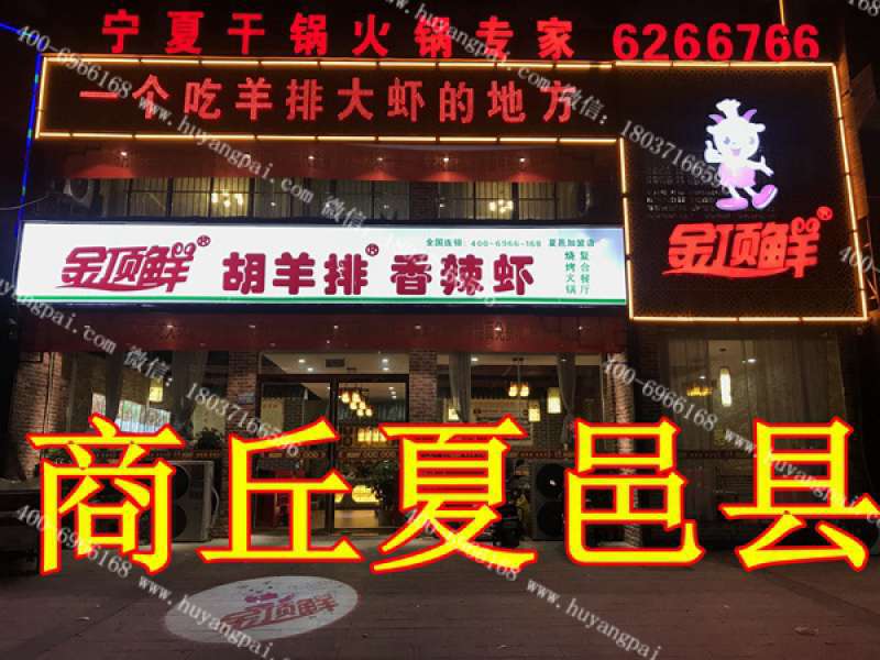 商丘夏邑店